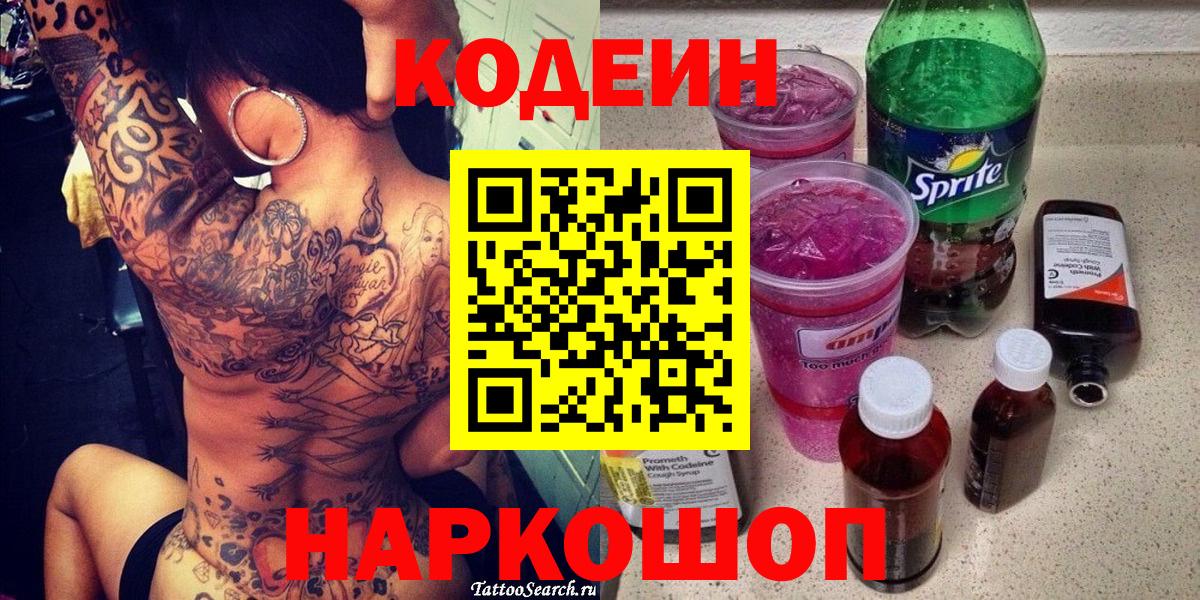 Мытищи  Codein напиток Lean (лин)  Вход с VPN 