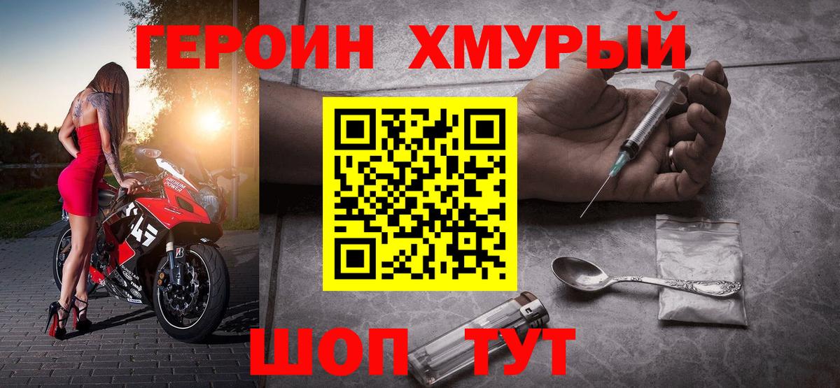 Героин Heroin Мытищи