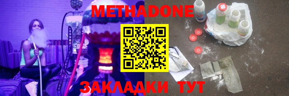 Мытищи  Метадон methadone  это состав  Вход с VPN 
