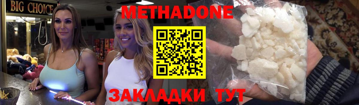 Метадон мёд Мытищи
